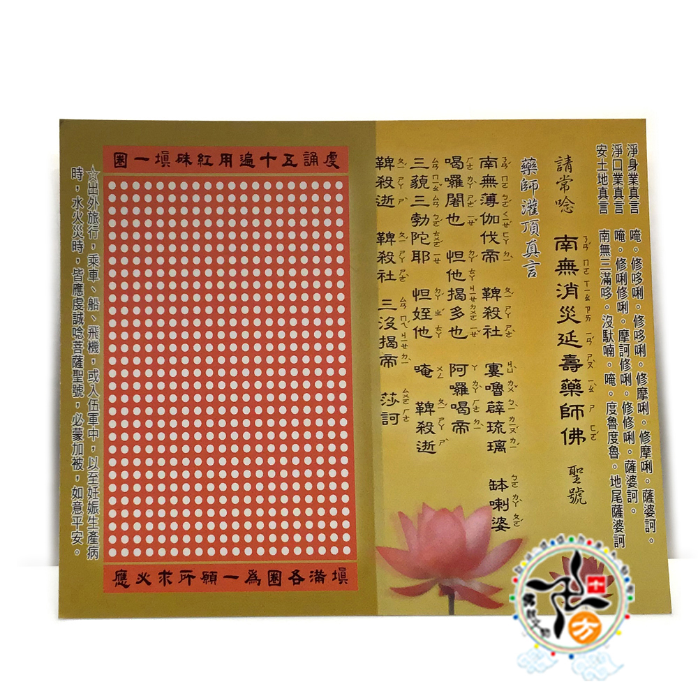 南無藥師佛B{經典佛卡}50張【十方】115955