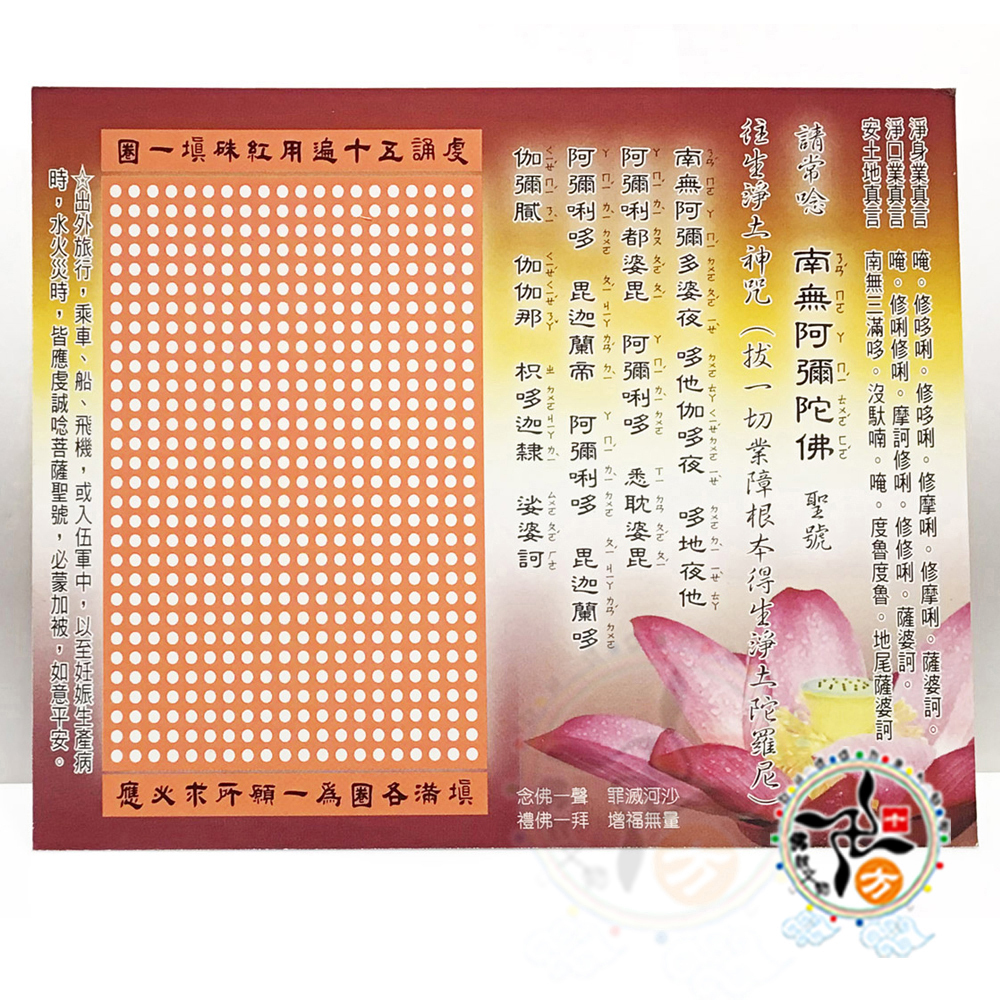 南無阿彌陀佛A{經典佛卡}50張【十方】115956