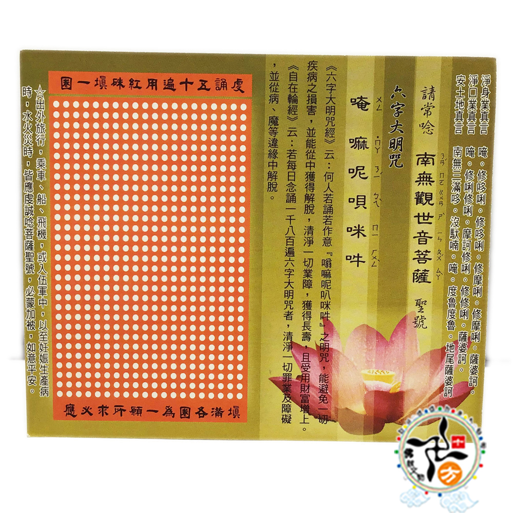 南無觀音菩薩C{經典佛卡}50張【十方】115951