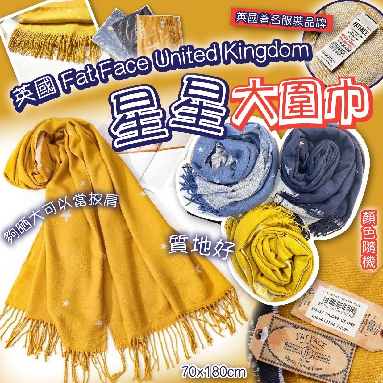 英國Fat Face United Kingdom星星大圍巾