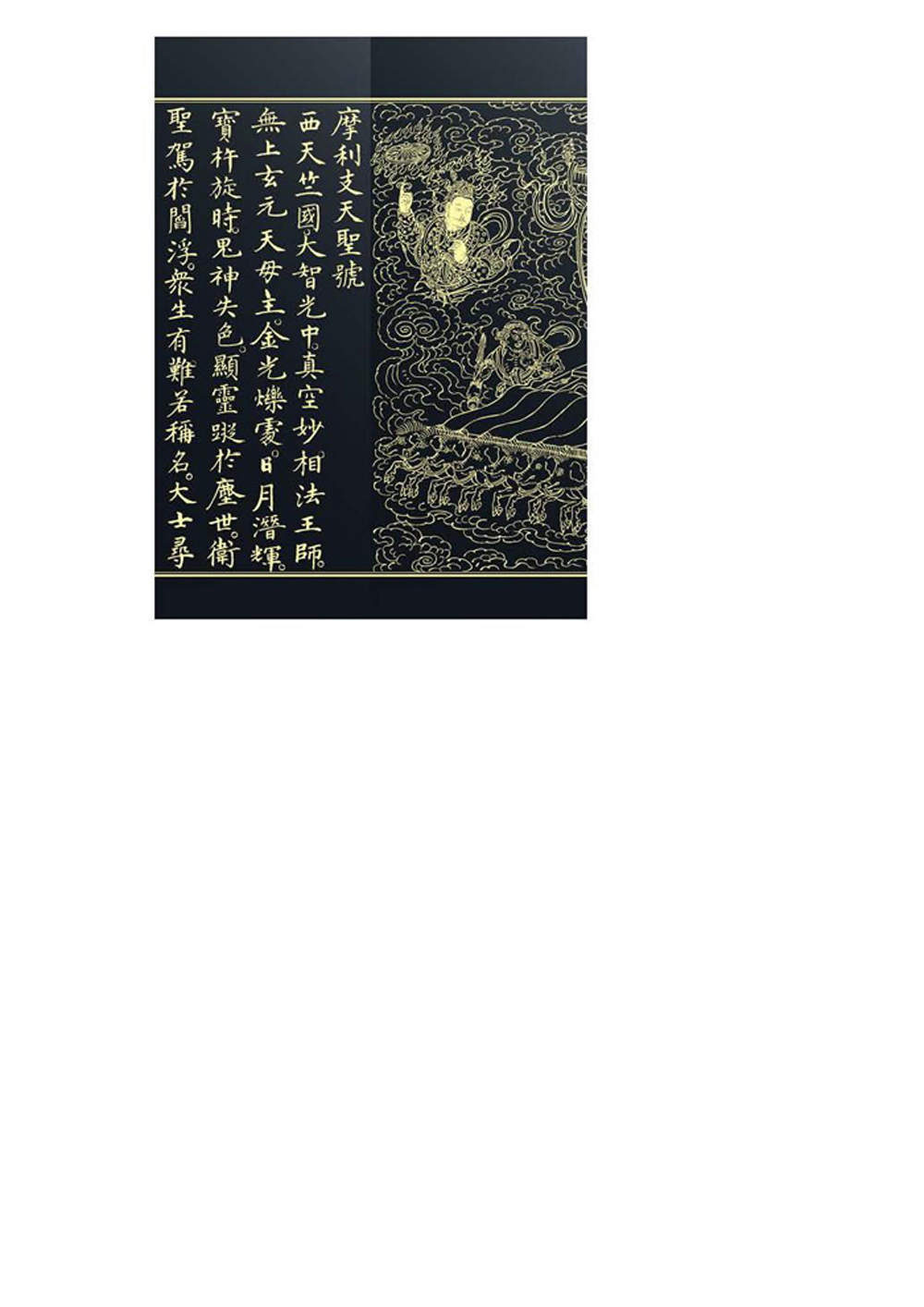 摩利支天經【十方】120528