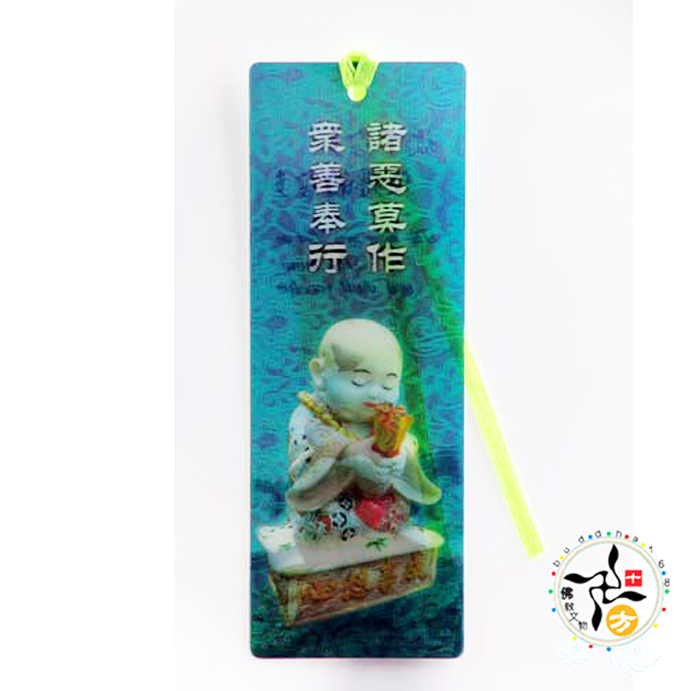 小沙彌3D書籤02【十方】121068