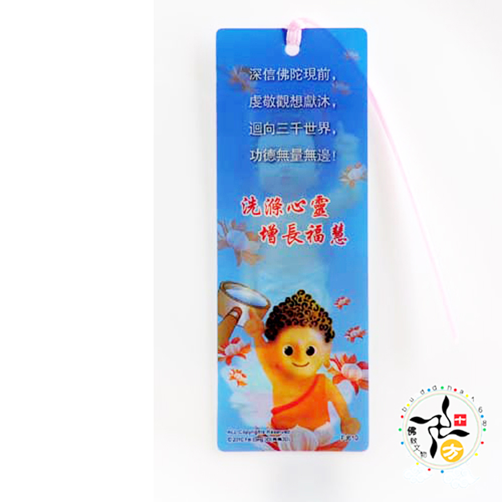 誕生佛3D書籤【十方】121070