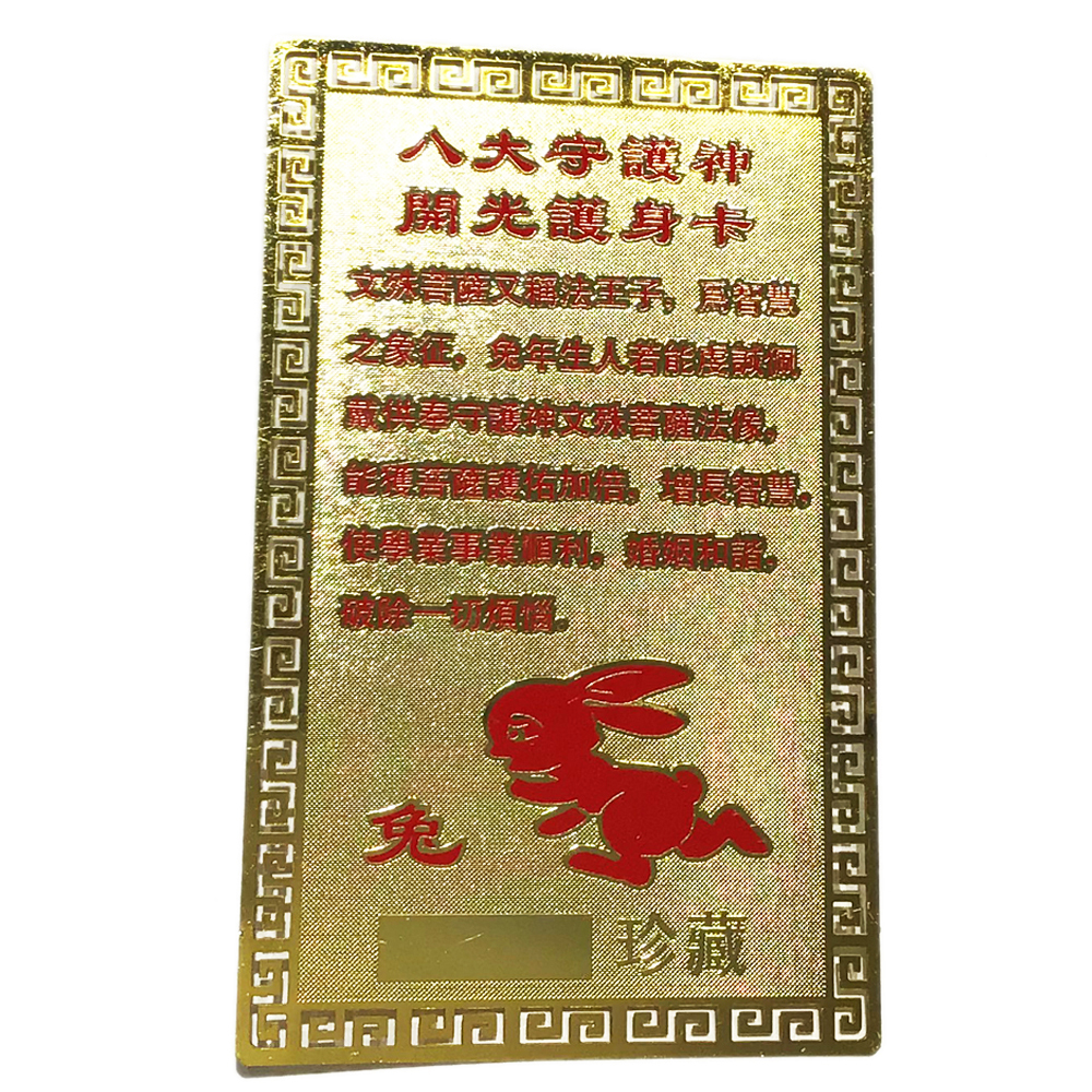 文殊菩薩彩金銅卡{肖兔}【十方】122026