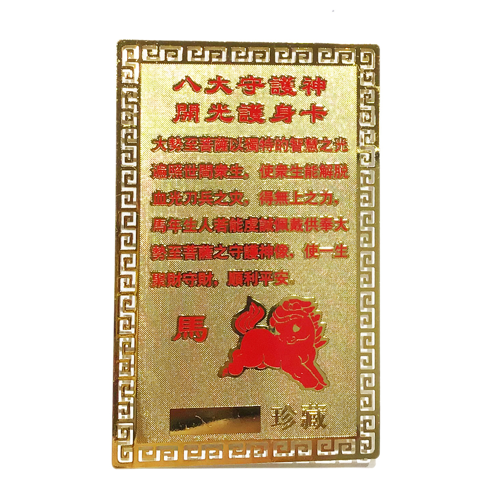 大勢至菩薩彩金銅卡{肖馬}【十方】122023