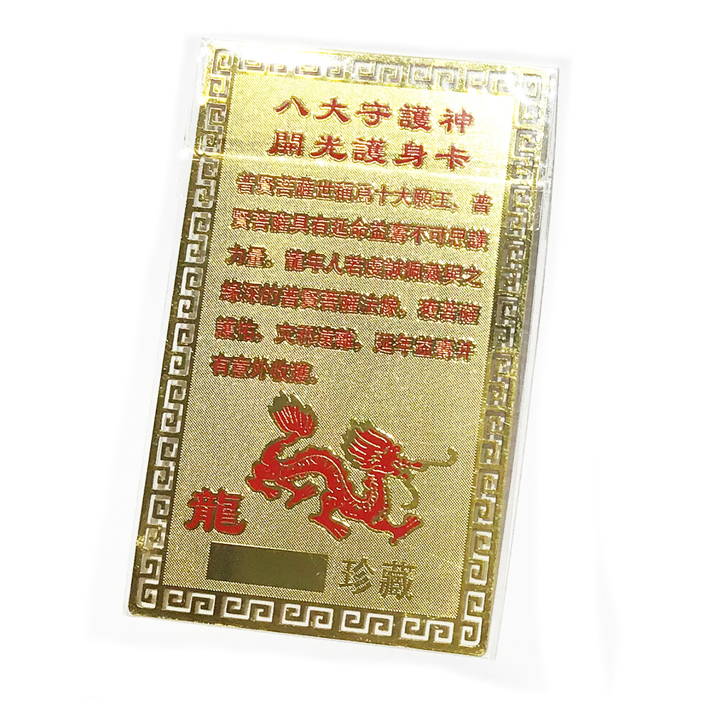 普賢菩薩彩金銅卡{肖龍}【十方】122025