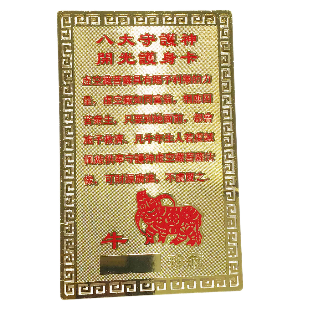 虛空藏菩薩彩金銅卡{肖牛}【十方】122028