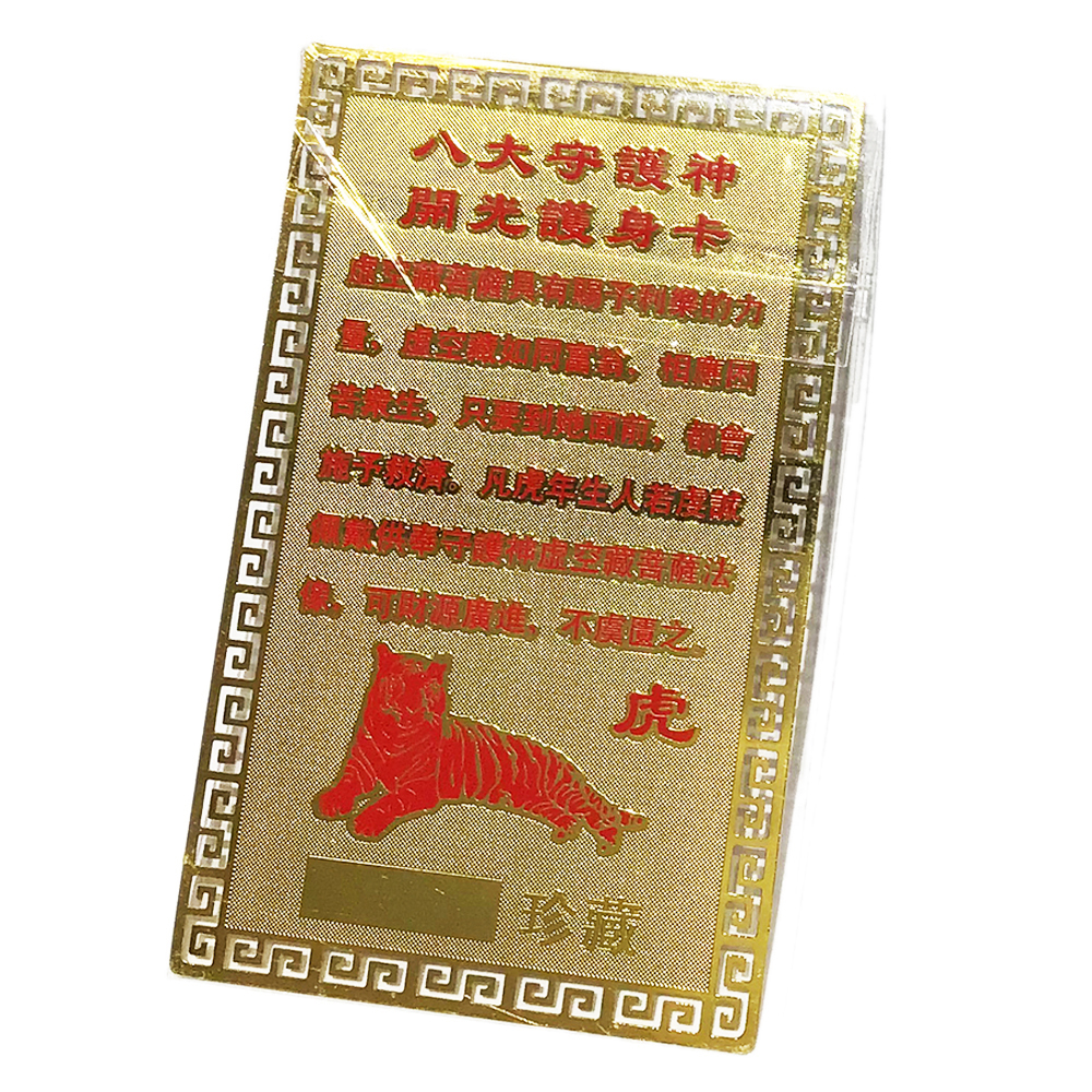 虛空藏菩薩彩金銅卡{肖虎}【十方】122027