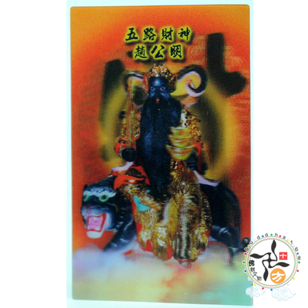 五路財神 立體3D佛卡5X9cm 10張【十方】154892