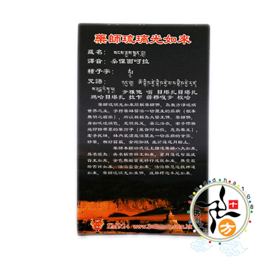 藥師佛 立體3D佛卡5X9cm【十方】125020