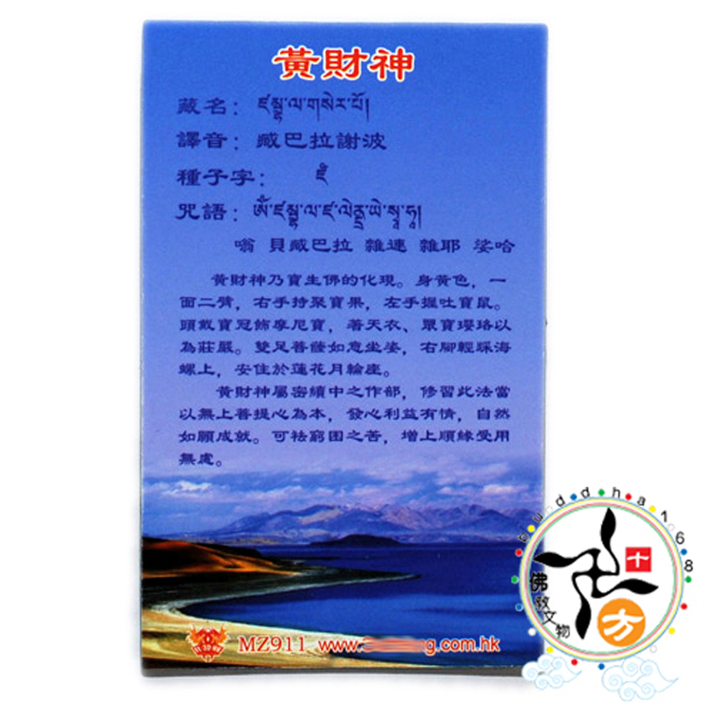 黃財神 {立體3D}小佛卡【十方】125028