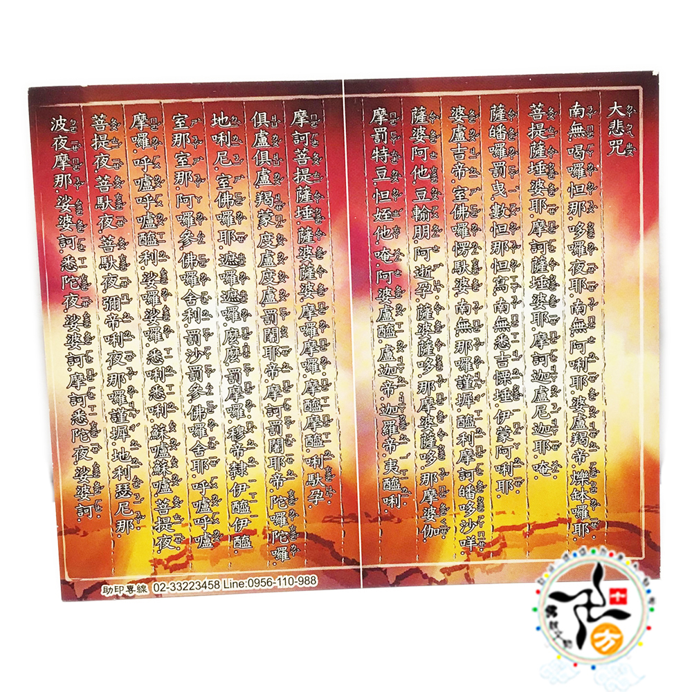 大悲咒經典佛卡50張【十方】126132