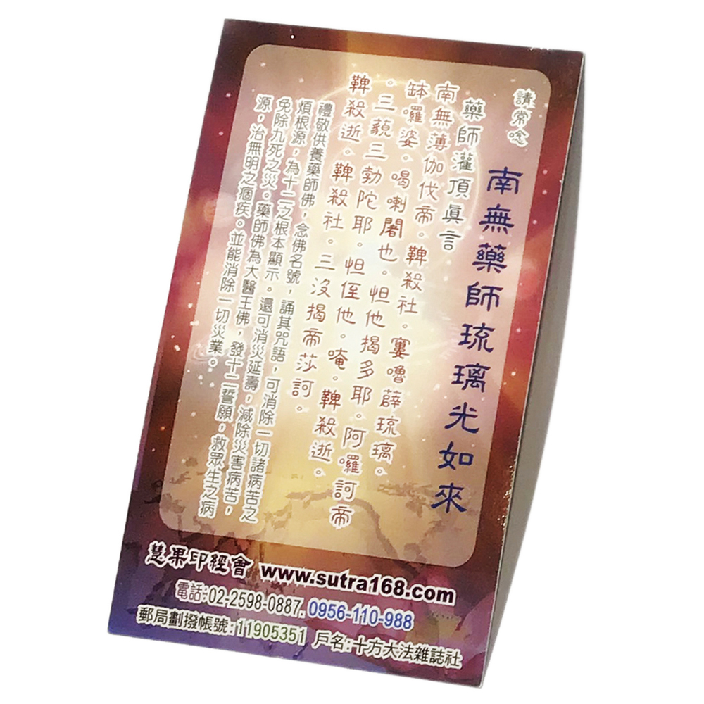 藥師佛R2佛卡壓克力座【十方】127846