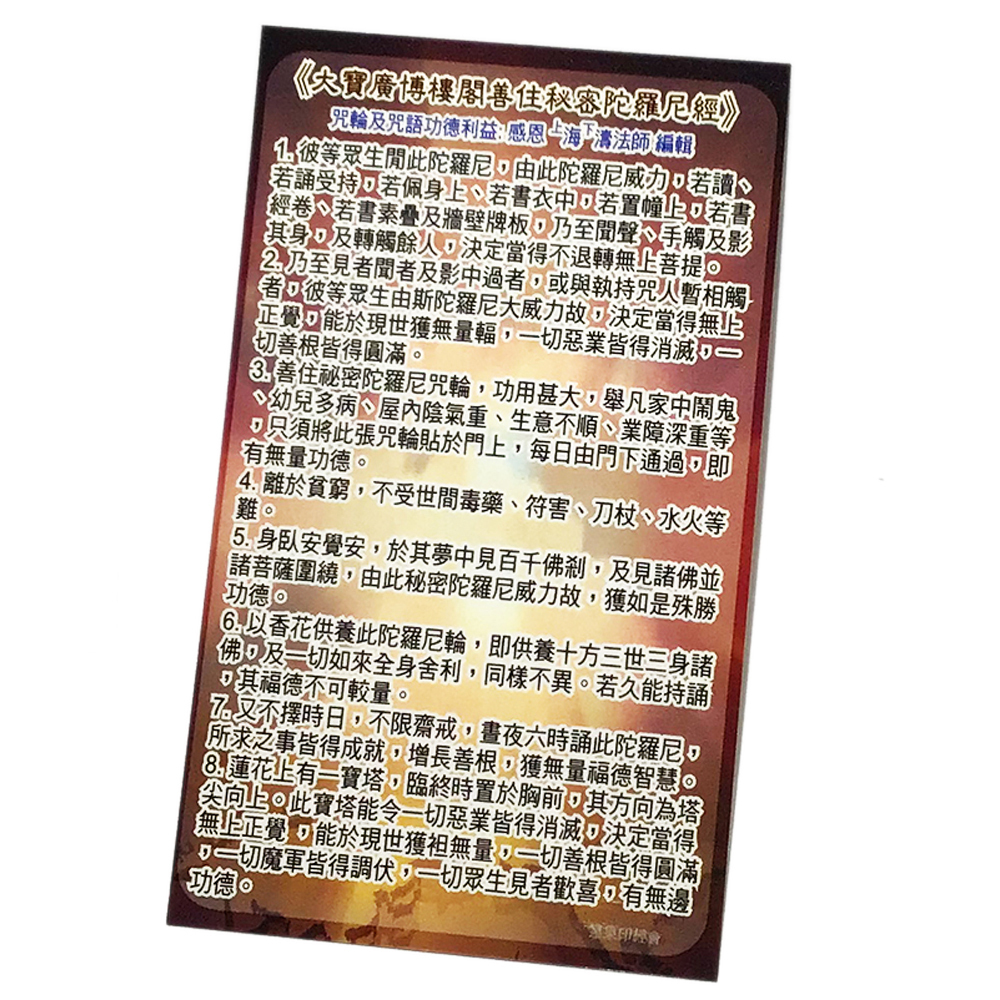 大寶樓閣陀羅尼佛卡&壓克力座【十方】127861