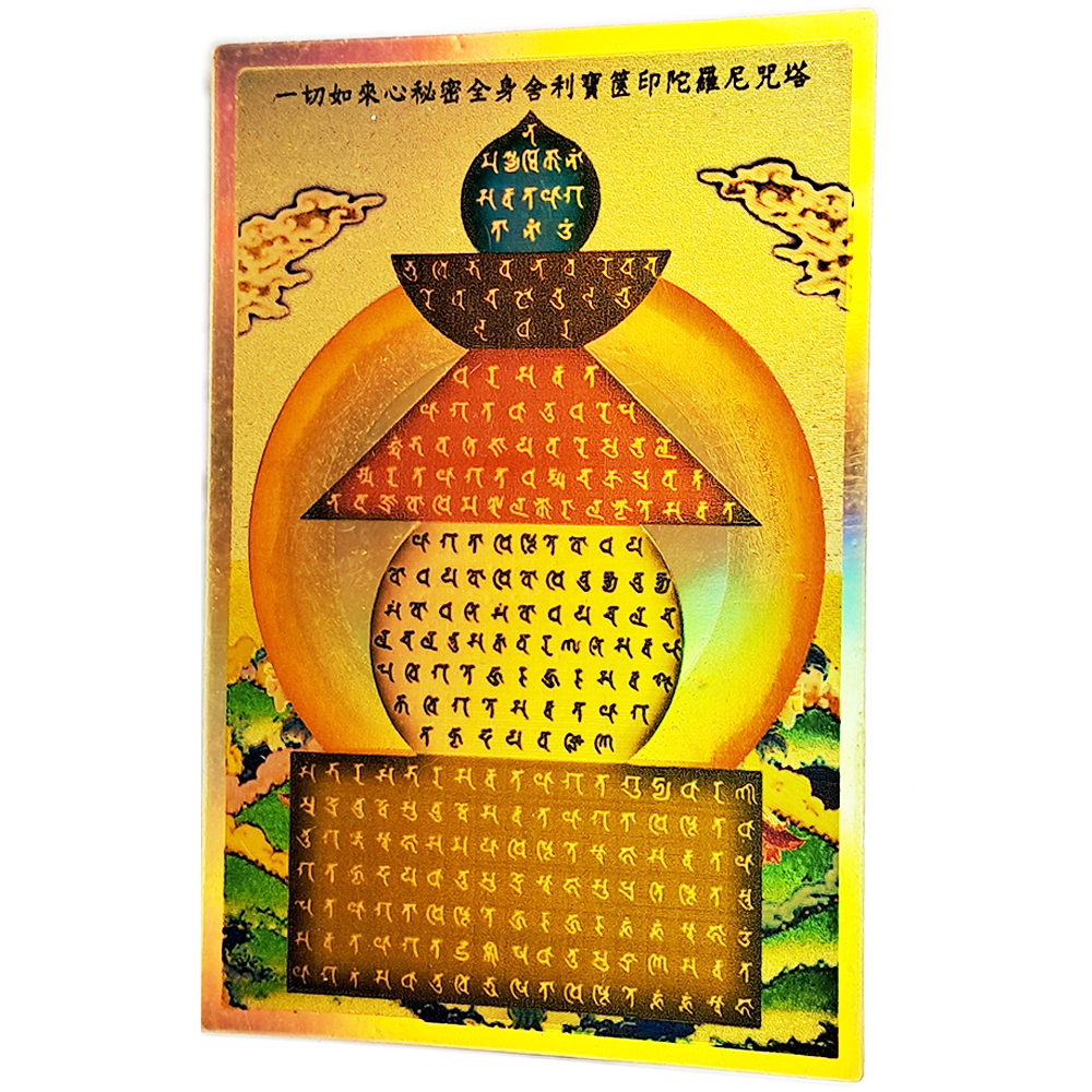 寶篋印 雷射金貼紙 10張 10*7公分【十方】154233