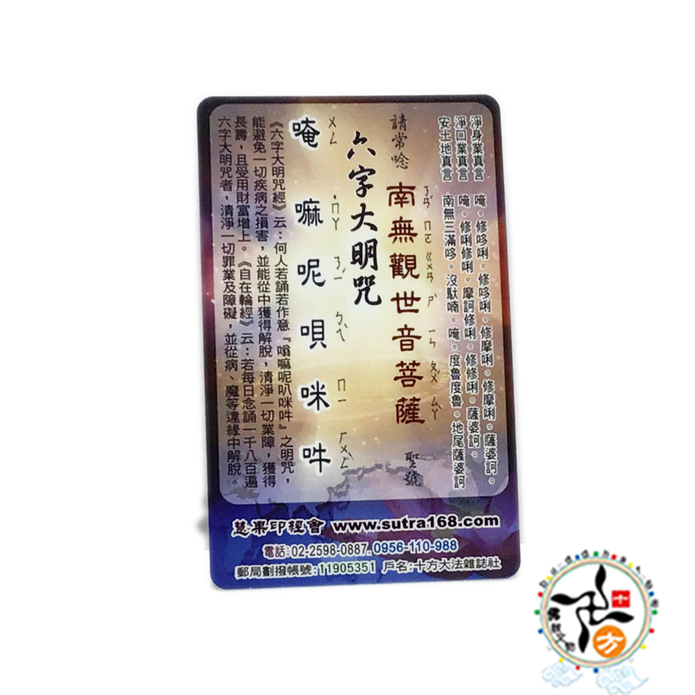 觀音菩薩VH1厚佛卡50張【十方】130489