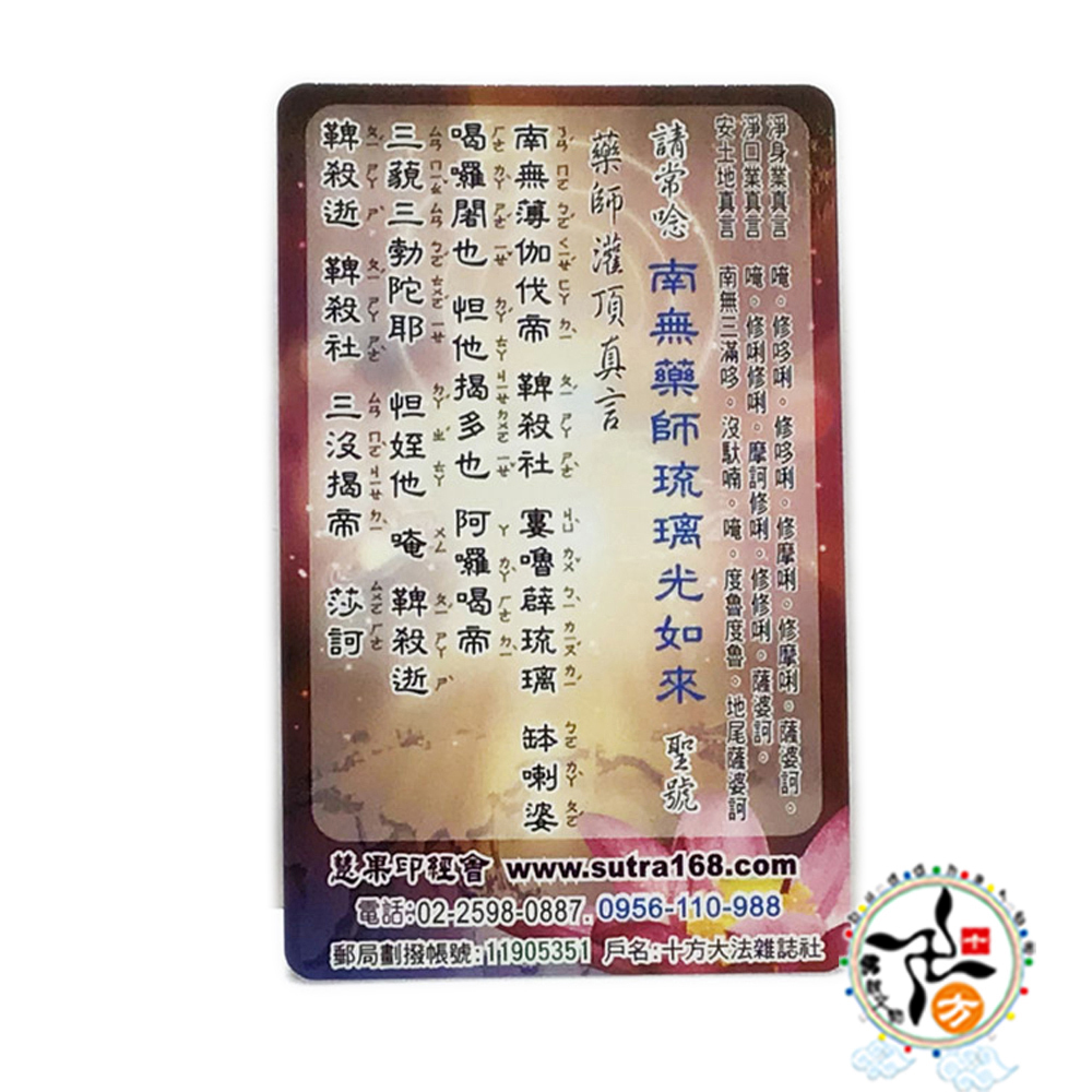 藥師琉璃光如來VQ1 厚佛卡1張【十方】130495