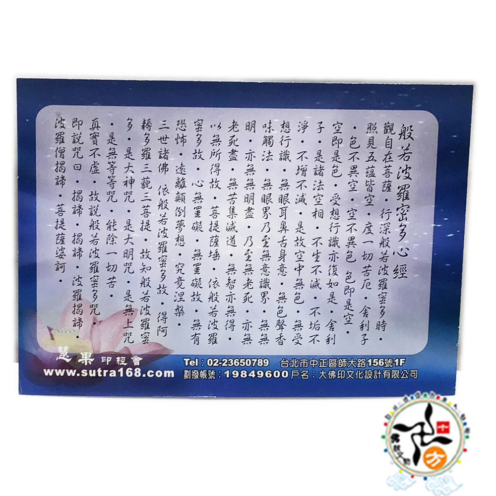 西方三聖佛卡14.5* 10.3公分【十方】137424