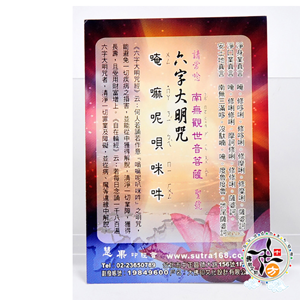 千手觀音佛卡10.3*7.2公分【十方】137415