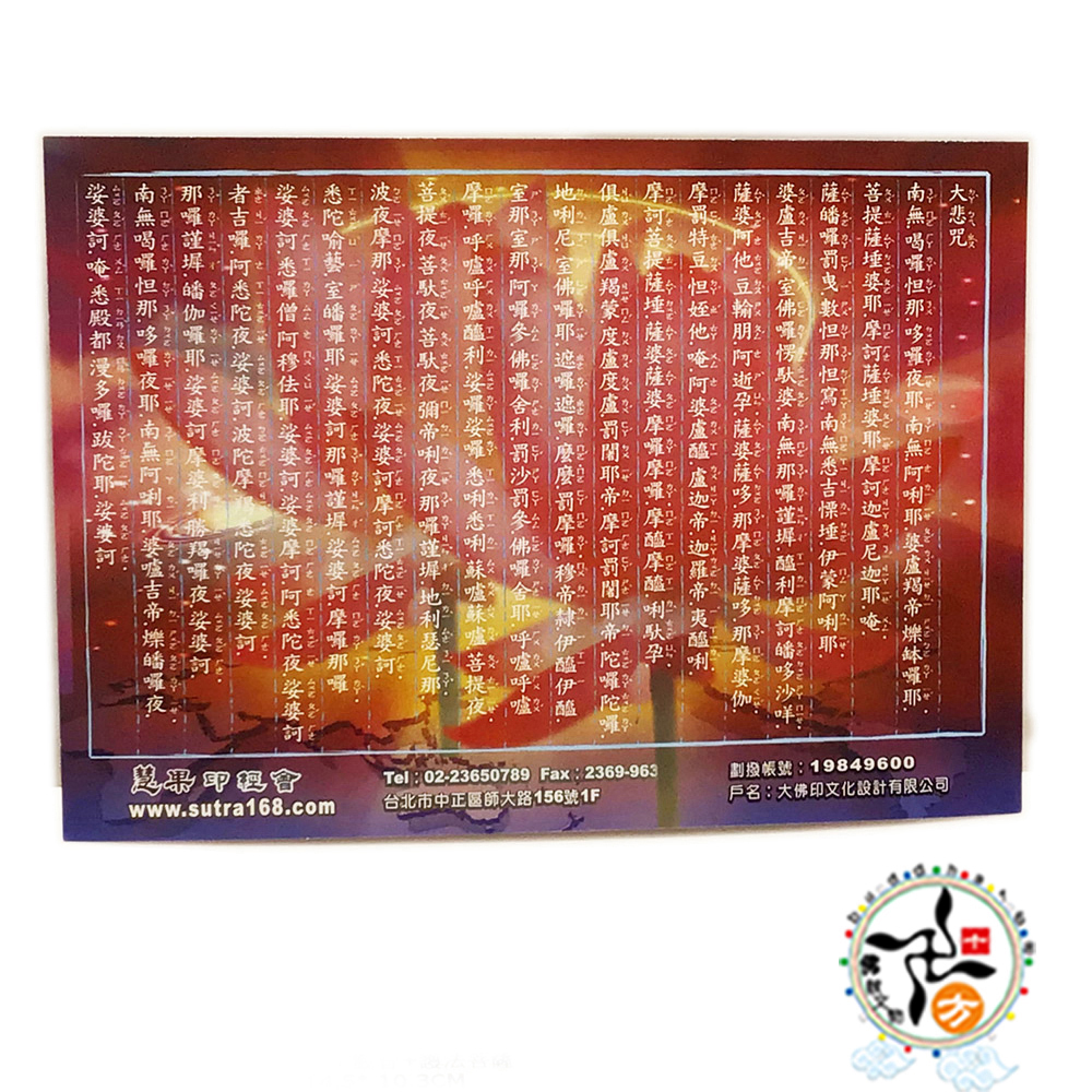 千手觀音+護法菩薩佛卡10.3*7.2cm【十方】137423