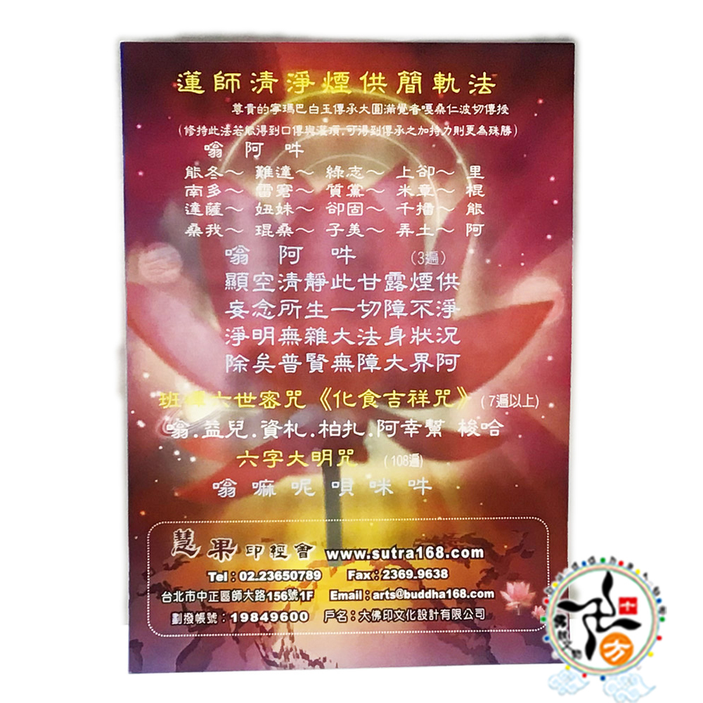 四臂觀音佛卡14.5* 10.3公分【十方】137414