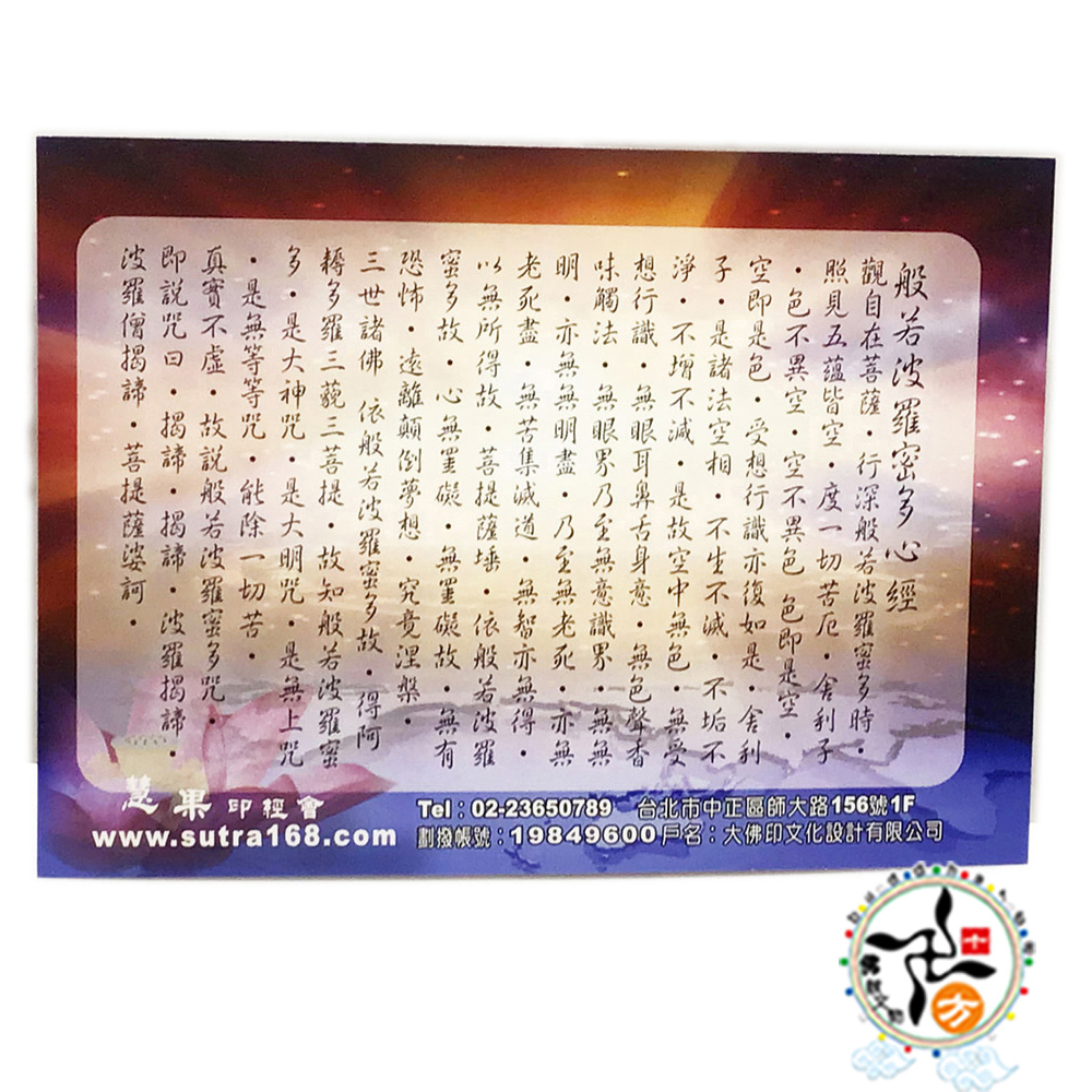 西方三聖佛卡14.5* 10.3公分【十方】137413