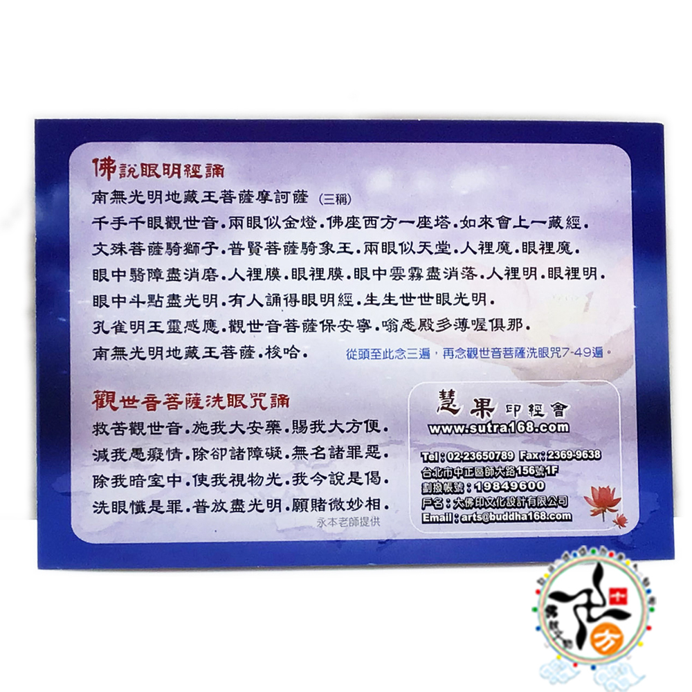 華嚴三聖佛卡14.5* 10.3公分【十方】137455