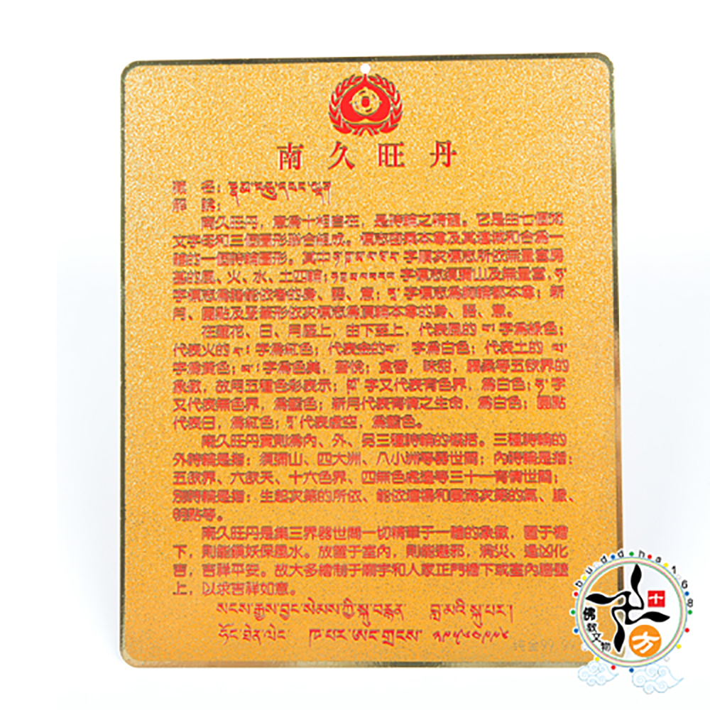 時輪咒牌{十相自在}銅卡【十方】138082