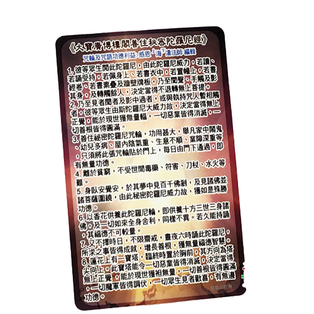 大寶樓閣陀羅尼佛卡PVC(50張)【十方】138429