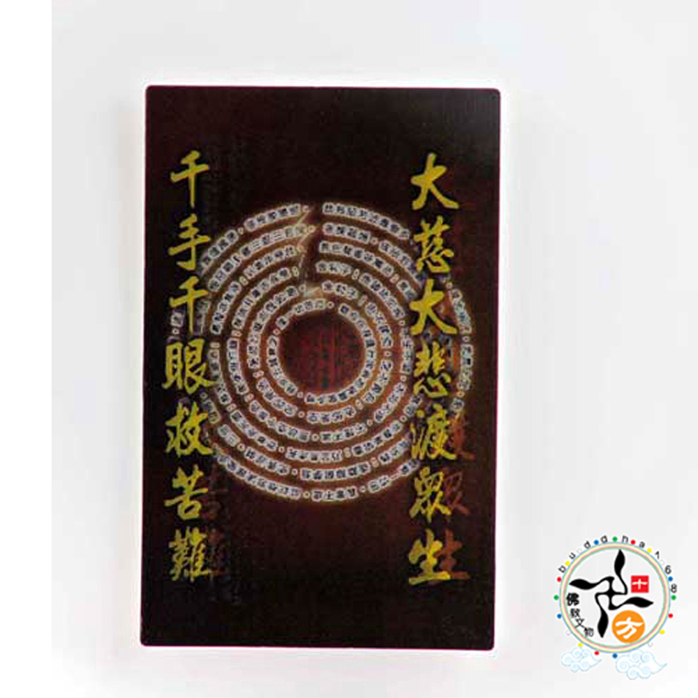 淨化人心 立體3D佛卡5X9cm【十方】140824