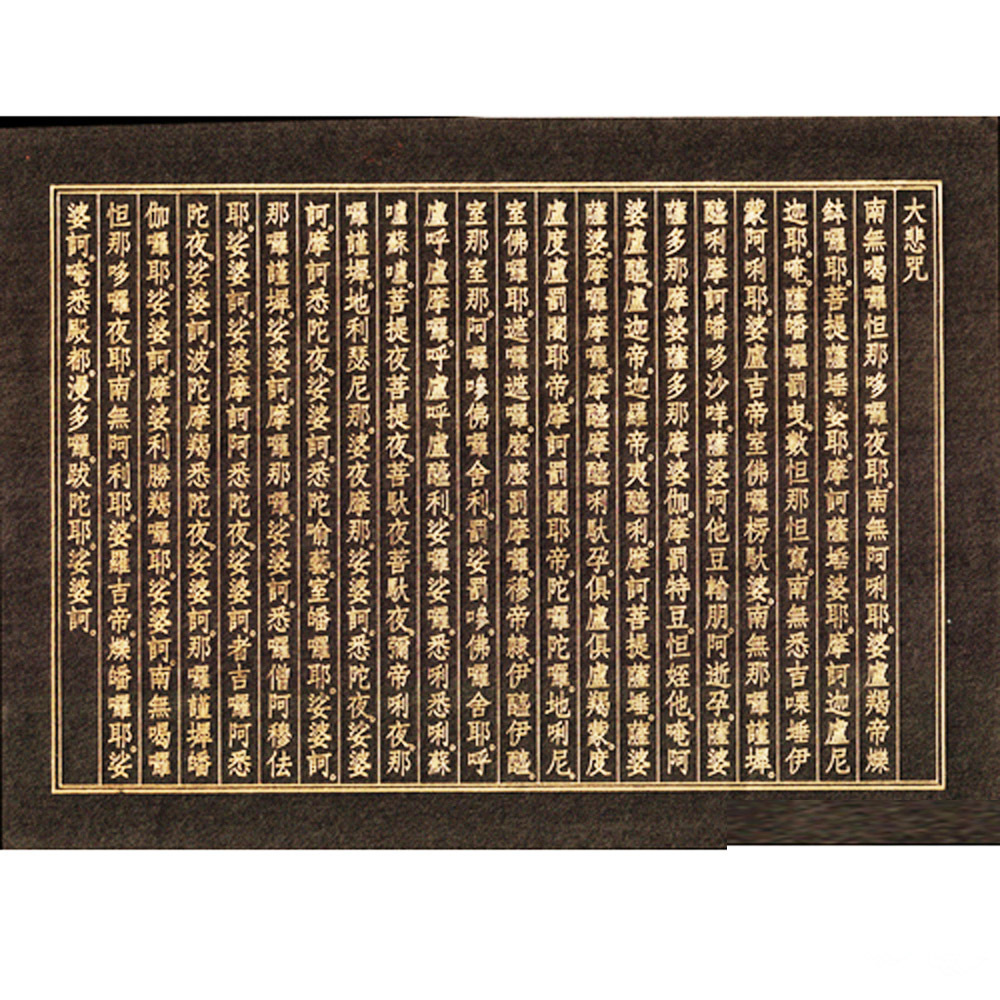 大悲咒{燙金}黑卡10張【十方】154230