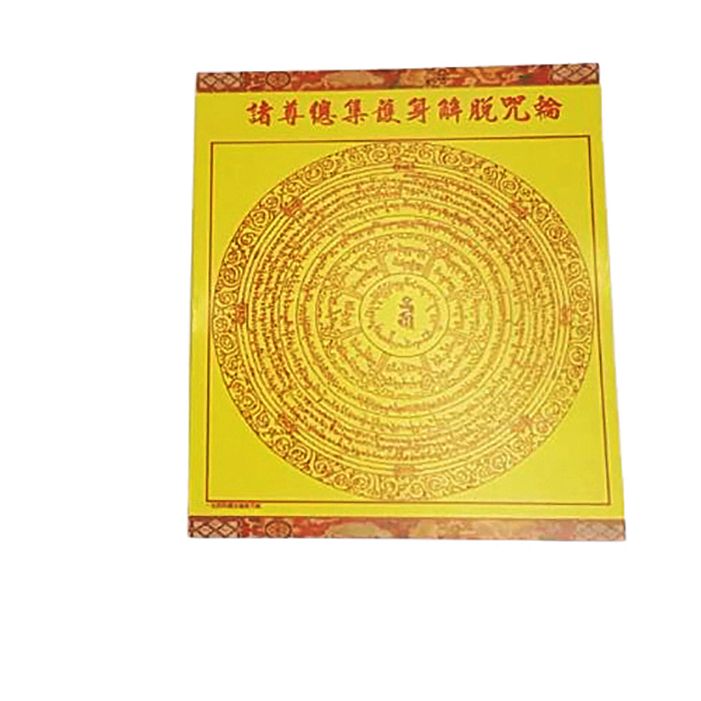 見解脫咒 楞嚴咒護身咒輪(5張)【十方】143086