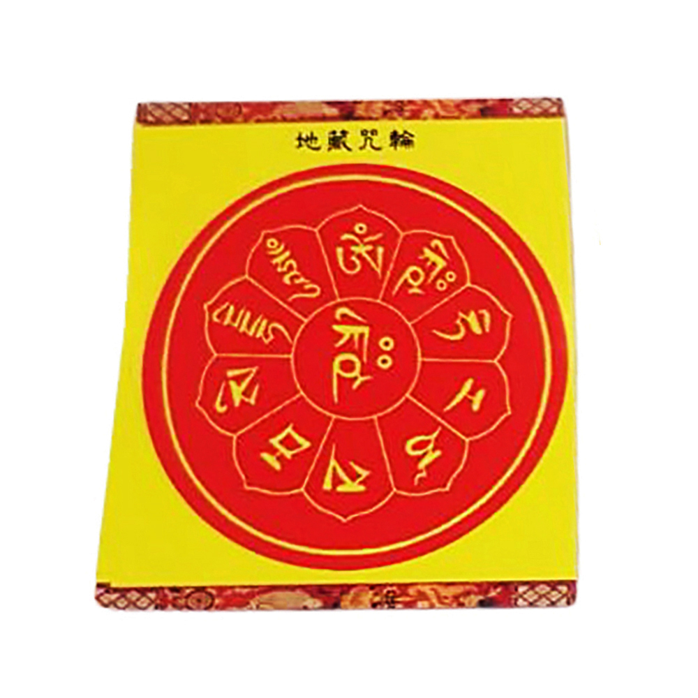 光明真言 護身咒輪(5張)【十方】143067