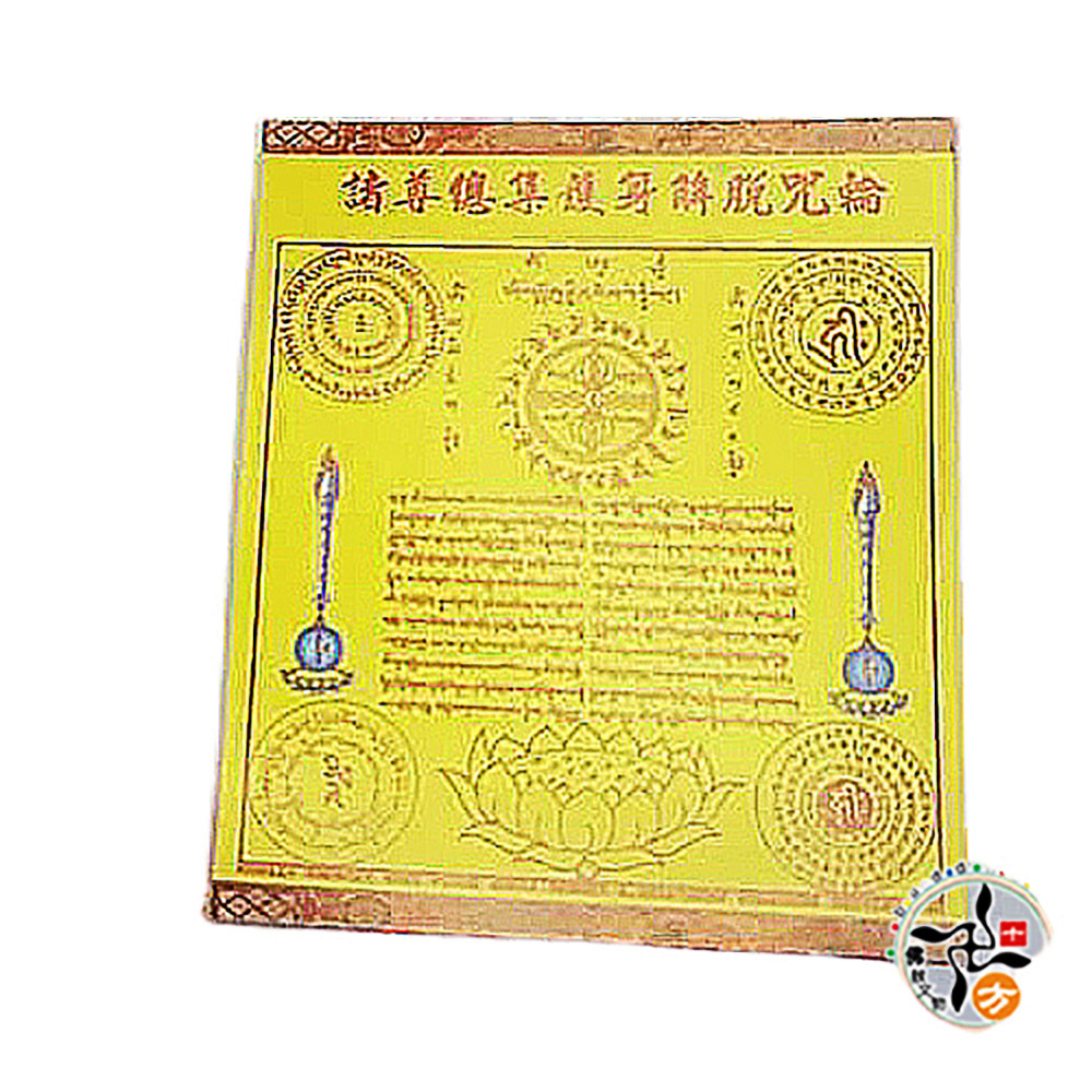 資財豐足護身咒輪(5張)【十方】143088