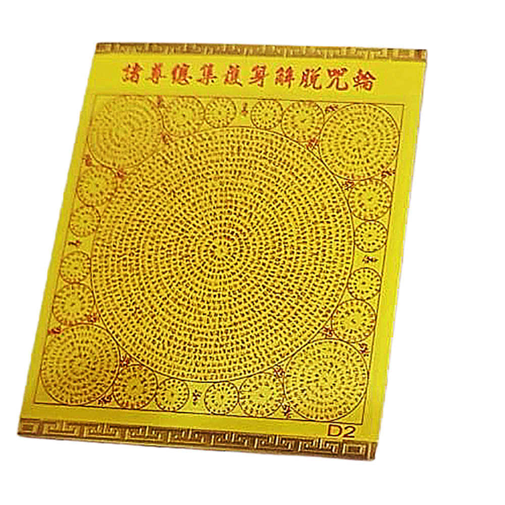 滅一切惡趣王陀羅尼護身咒輪D1.D2 (5張)【十方】143089