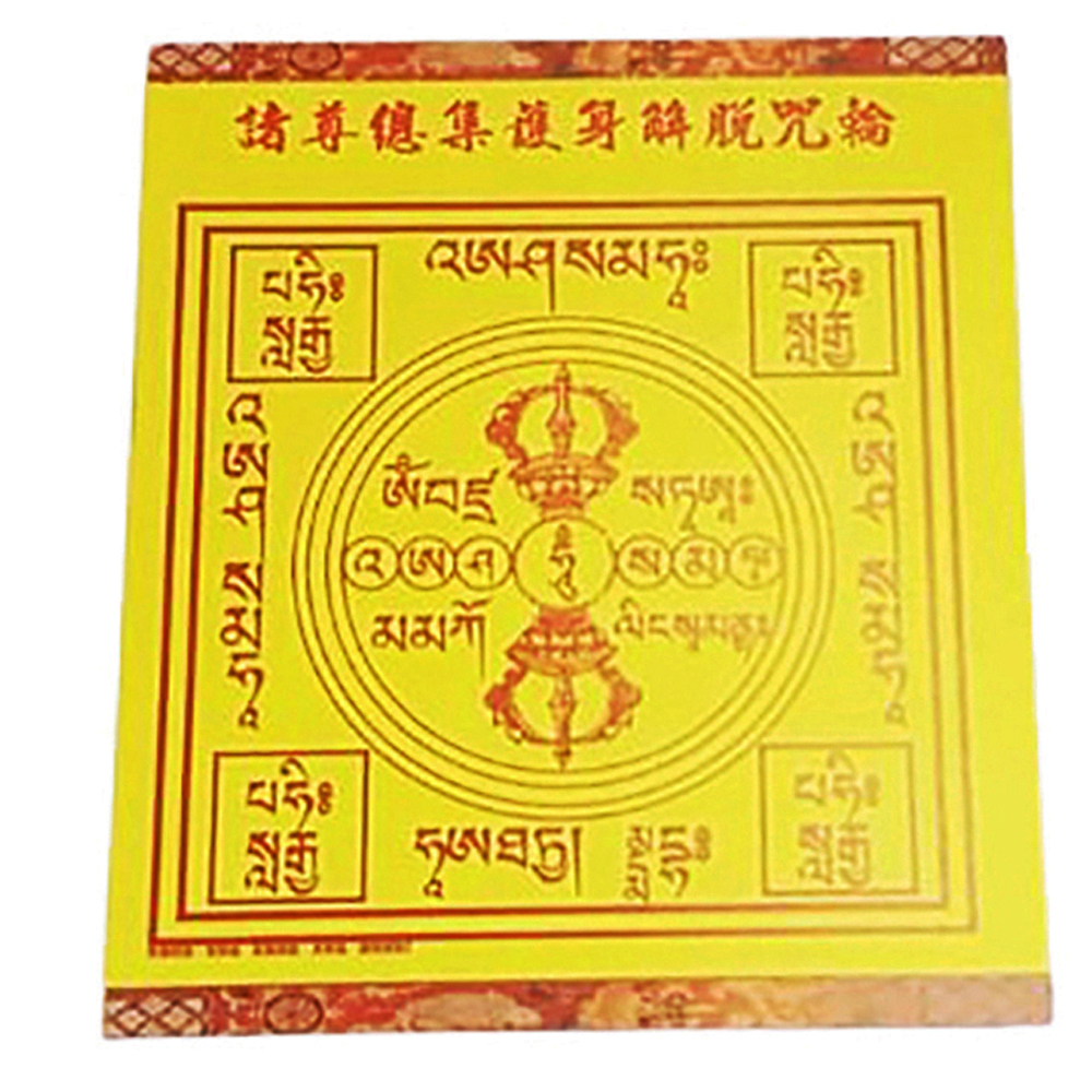 消業障過門咒護身咒輪(5張)【十方】143075