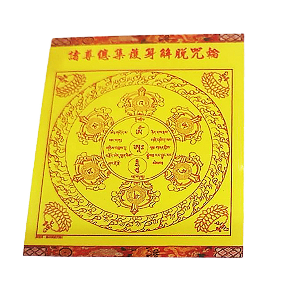 大寶樓閣善住秘密陀羅尼護身咒輪 (5張)【十方】143091