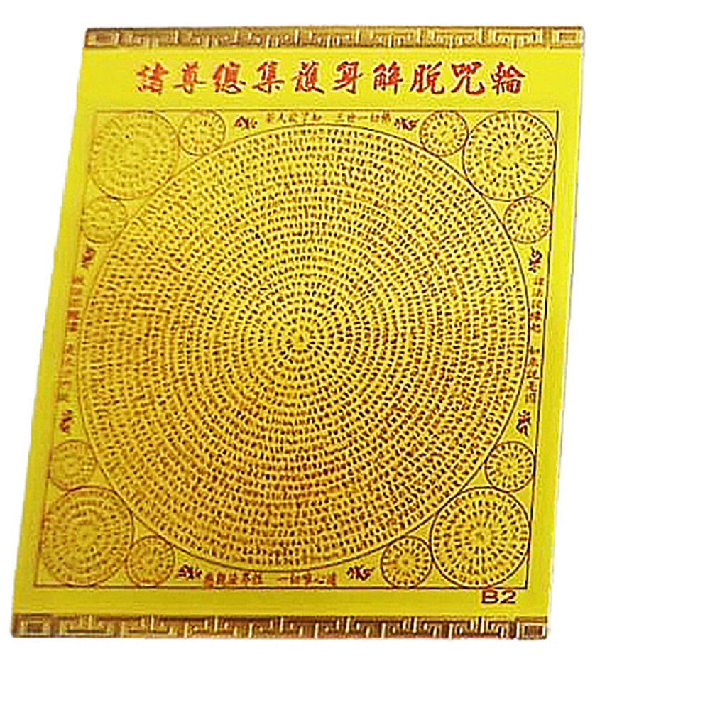 如來百字明陀羅尼 金剛摧碎如來陀羅尼護身咒輪B1.B2  (5張)【十方】143079