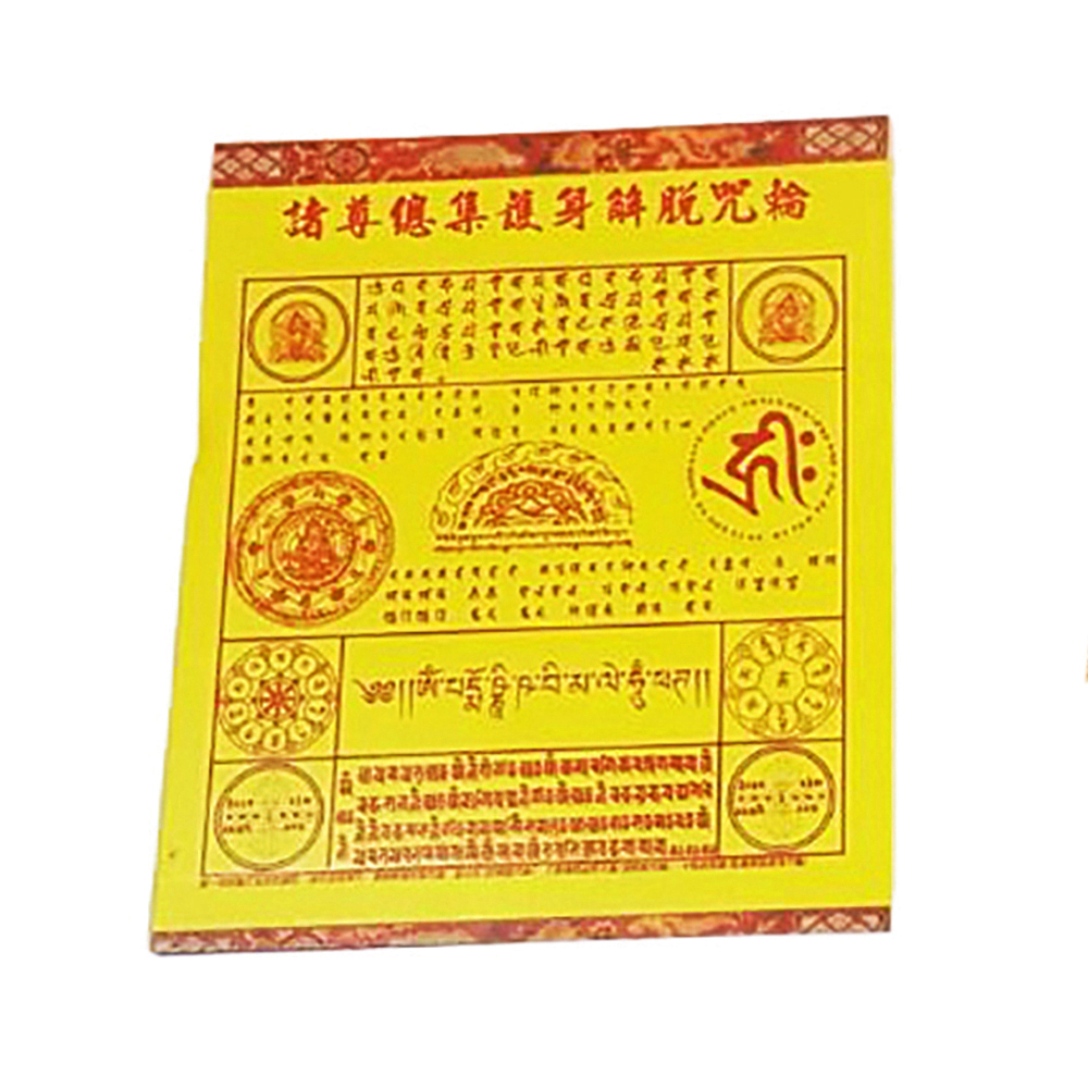 佛頂尊勝陀羅尼  護身咒輪 (5張)【十方】143073