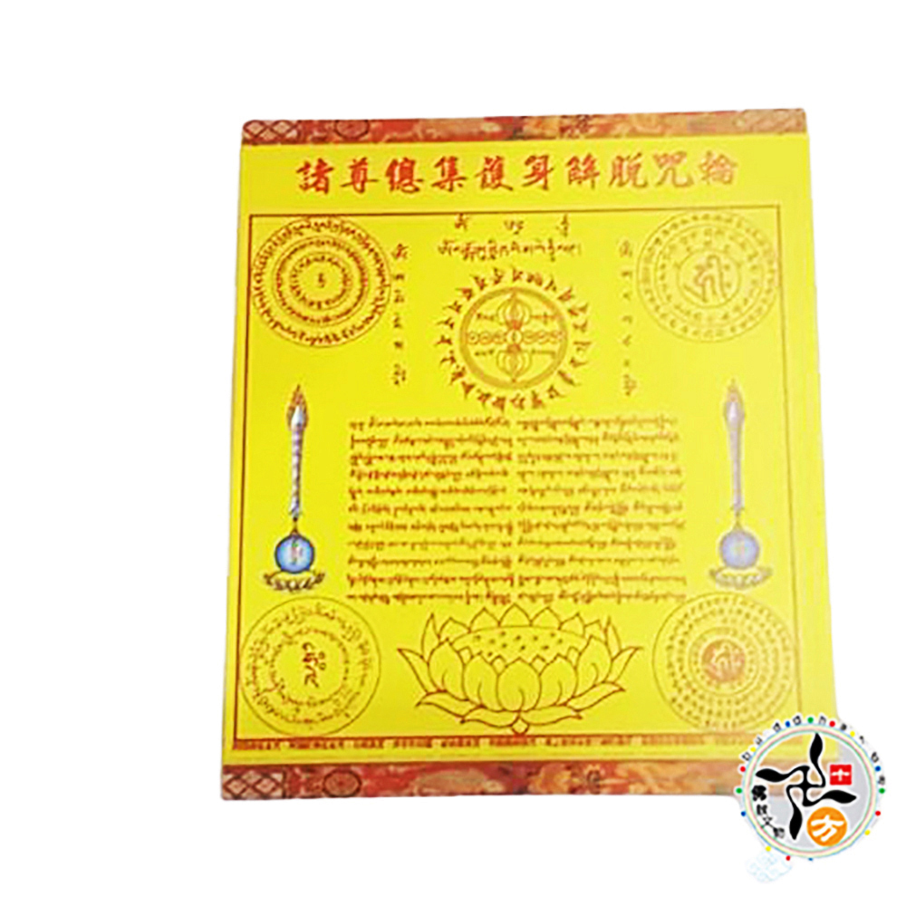 城市解脫咒護身咒輪 (5張)【十方】143097