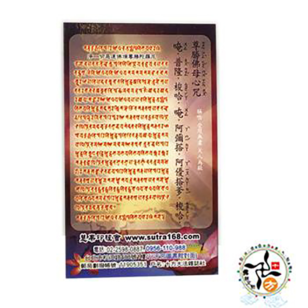 尊勝佛母精緻佛卡50張【十方】143191