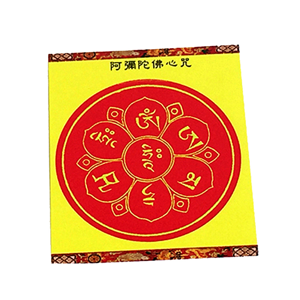 心經.阿彌陀佛護身咒輪(5張)【十方】143146