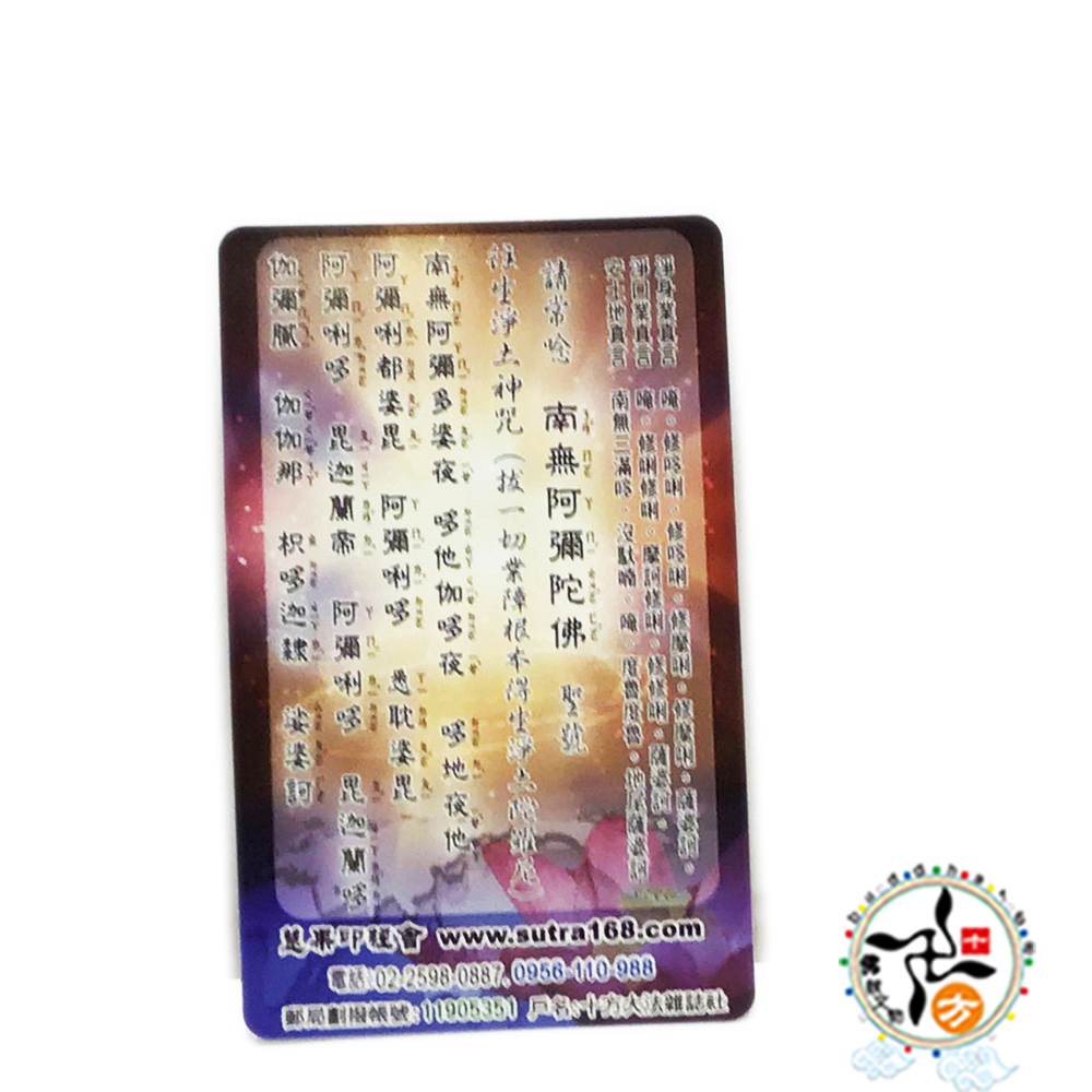 南無阿彌陀佛厚佛卡50張【十方】143189