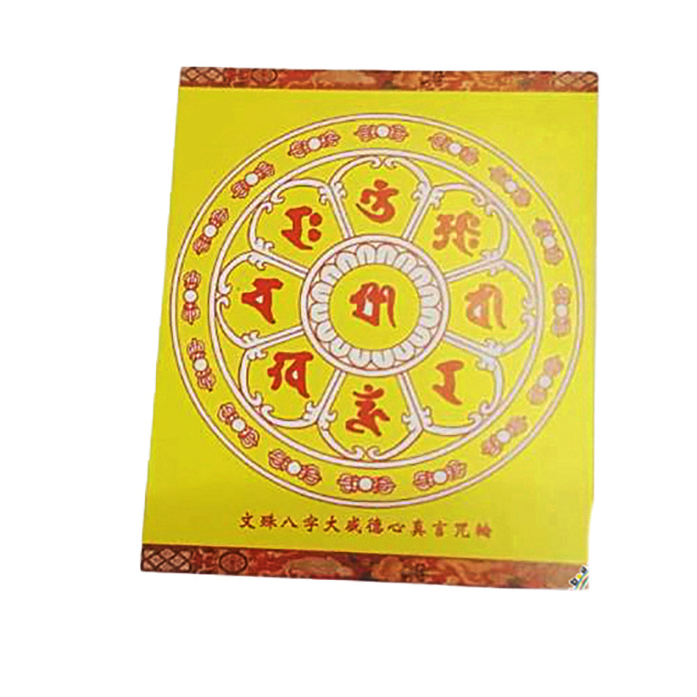 楞嚴咒護身咒輪(5張)【十方】143098