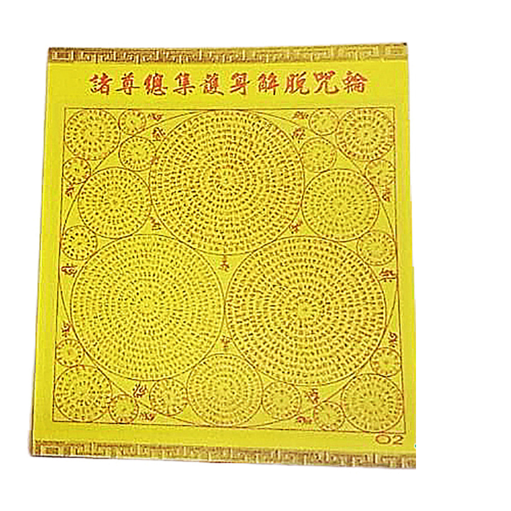 文殊師利五髻陀羅尼護身咒輪O1.O2(5張)【十方】143101