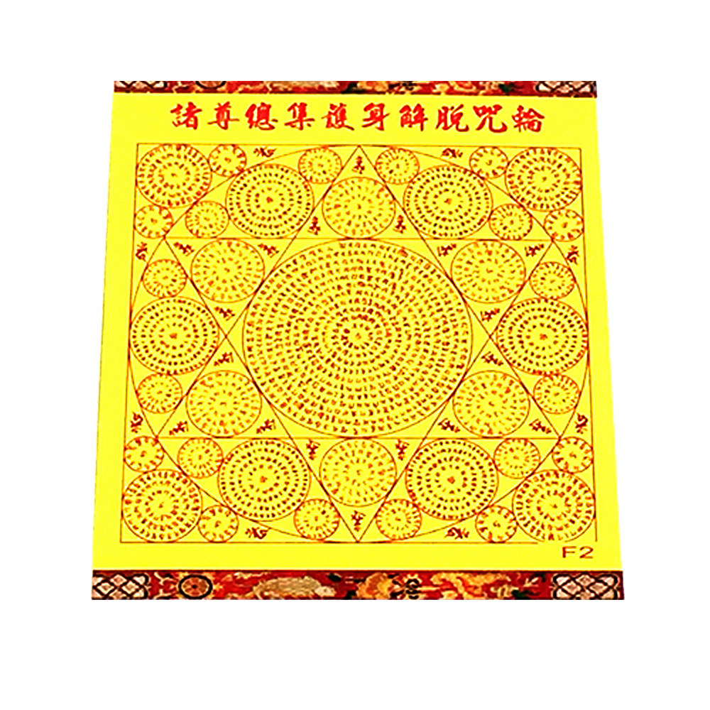 華嚴經咒護身咒輪F (5張)【十方】143151