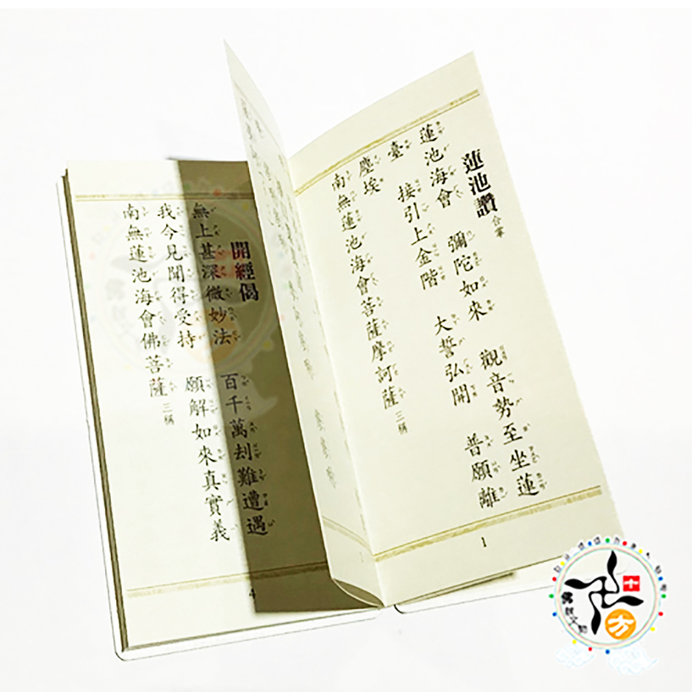 佛說阿彌陀經精美隨身本【十方】147275