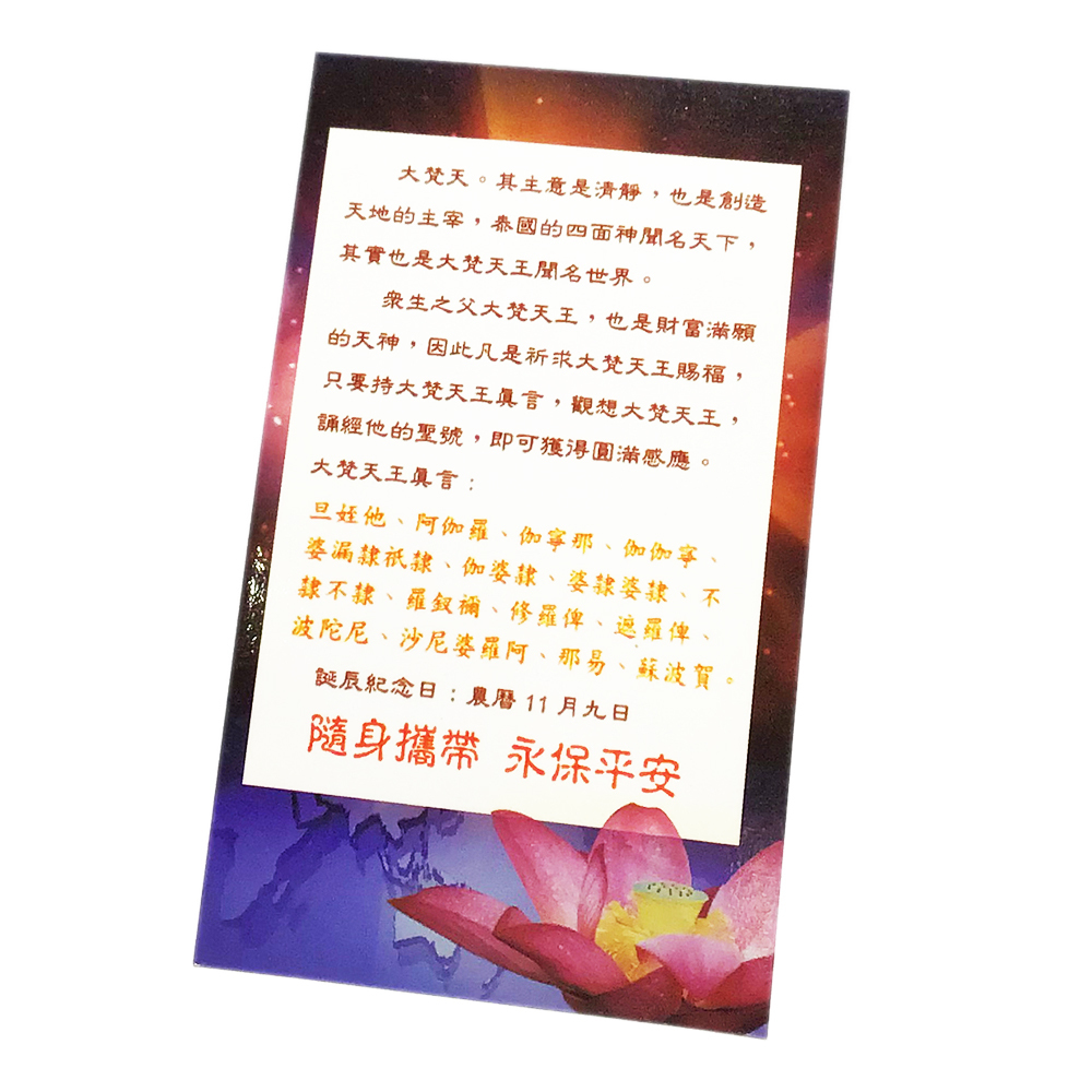 四面佛(精緻佛卡)1張【十方】147877