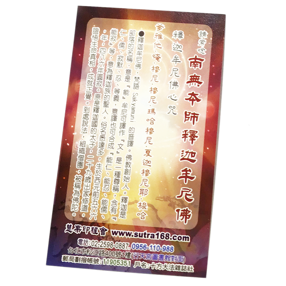 釋迦佛R1(精緻佛卡)1張【十方】147866