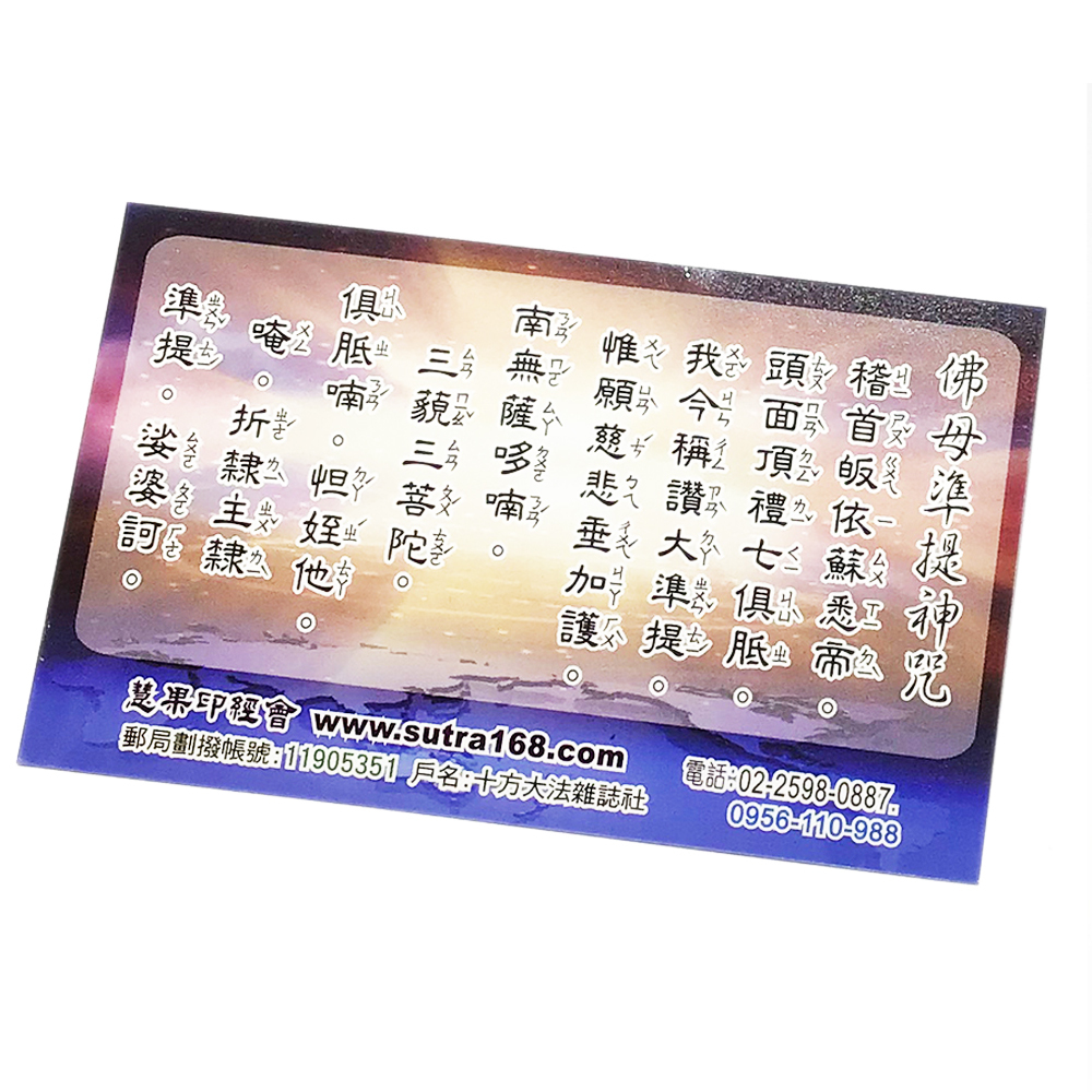 準提菩薩B1(精緻佛卡)1張【十方】147867